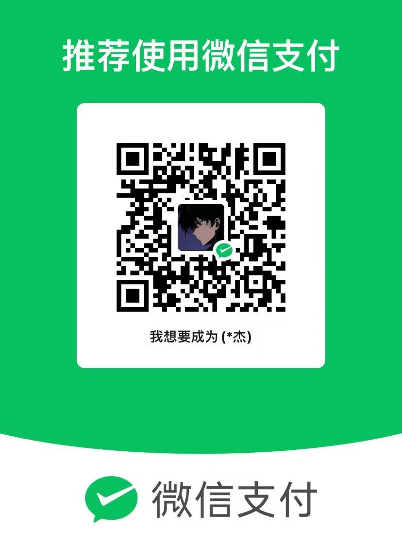 微信打赏